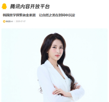 김소은 원장, 中 텐센트서 ‘절제와 균형’의 뷰티 철학 제시