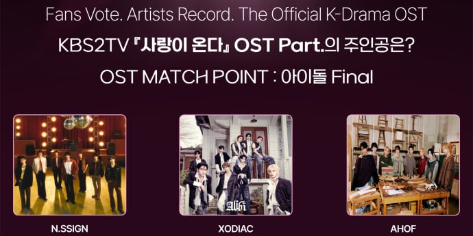 소디엑-엔싸인-아홉, ‘OST 매치포인트’ 결선 진출