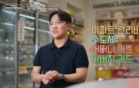 '이웃집 백만장자' 반찬가게 민요한 편