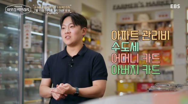 '이웃집 백만장자' 반찬가게 민요한 편