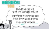 ‘플레이리스트 109’ 키크니와 협업