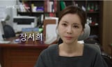 ‘욕망의 덫’ 장서희 30초 압도