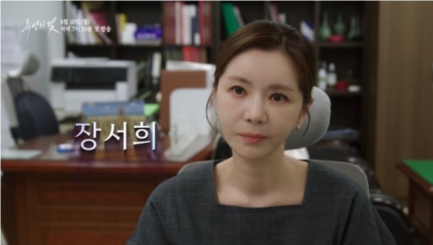 ‘욕망의 덫’ 장서희 30초 압도