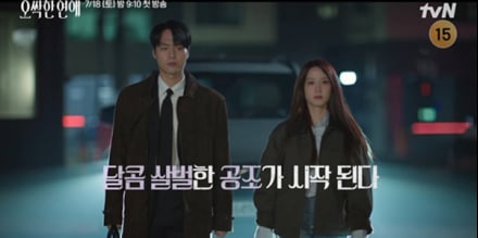 ‘오싹한 연애’ 박은빈x양세종, 오컬트 로맨스