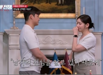 ‘연애전쟁’ 띠동갑 커플 종전