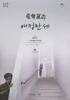 ‘애정만세’, 8월 4K 리마스터링 개봉