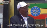 ‘위대한 가이드3’ 에티오피아 6·25 참전용사