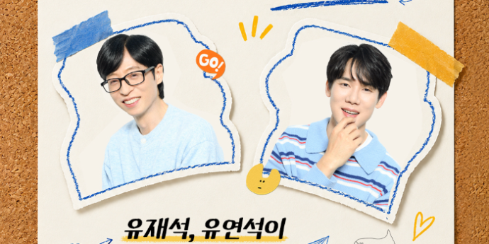 ‘틈만나면 시즌 5’ 유재석X황정민X정호연