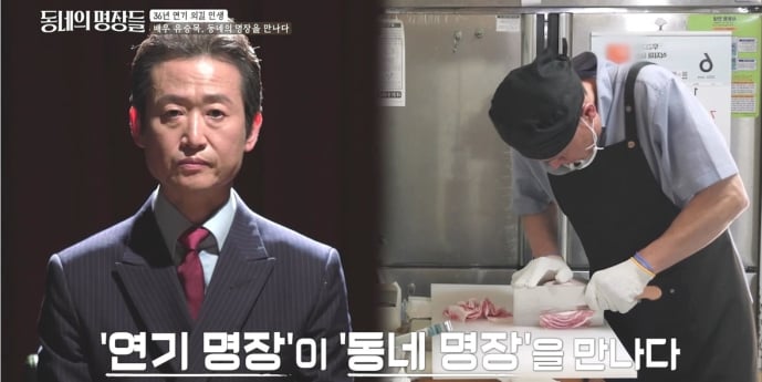 ‘동네의 명장들’ 유승목, 첫방부터 눈물