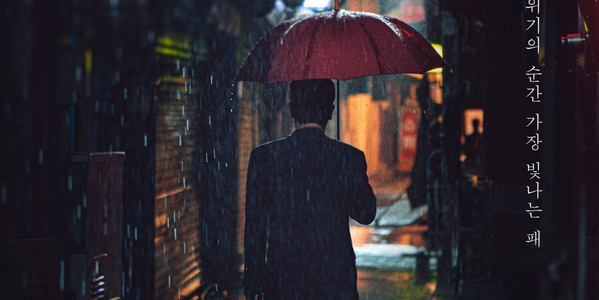 류승룡·하지원 ‘비광’, ‘미쓰백’ 감독의 찐한 가족 연대기