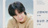 조가을, 오늘(15일) ‘내일도 출근’ OST 발매