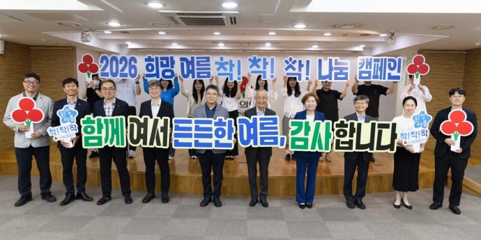 사랑의열매, 여름 나눔캠페인 마무리… 247억 성금 모였다