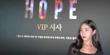 오혜연, 나홍진 감독 신작 '호프' VIP 시사회 근황 전해