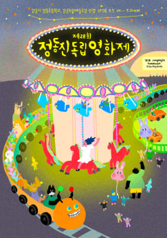 ‘정동진독립영화제’ 순회 상영