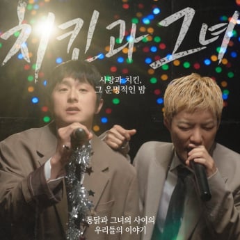 강남, 기안84와 ‘치킨과 그녀’ 발매