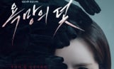 ‘욕망의 덫’ 장서희 악역 변신