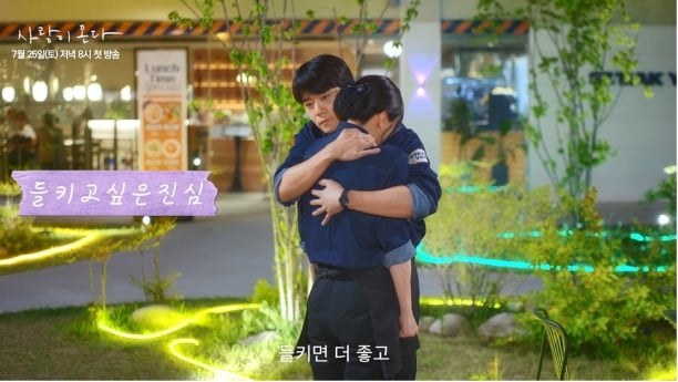 ‘사랑이 온다’ 사랑 티저 공개