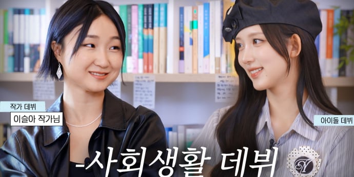 아이브 가을, 작가 꿈 고백 “먼 미래에 내 책 쓰고 싶다”