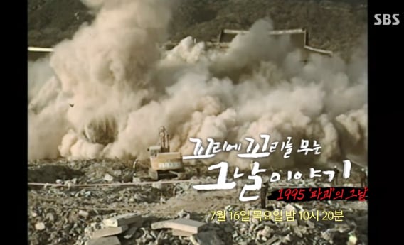 '꼬꼬무' 조선총독부 철거