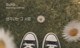 모닝커피, ‘생각나는 그 사람’ 발매