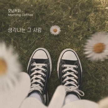 모닝커피, ‘생각나는 그 사람’ 발매