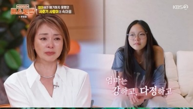 ‘편스토랑’ 추사랑 눈물 고백