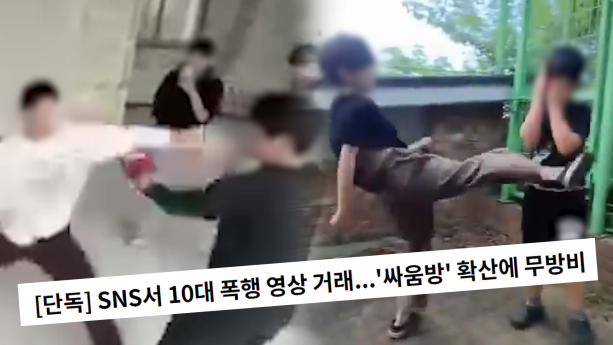 ‘궁금한이야기Y’ 학교폭력 영상 거래 추적