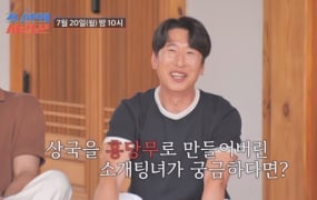 ‘조선의사랑꾼’ 양상국 소개팅녀