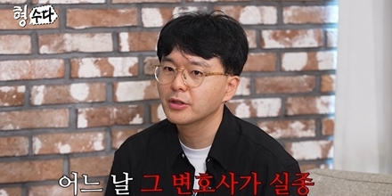 ‘형수다2’ 이종운 변호사 실종사건 추적