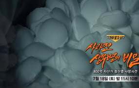 '그것이알고싶다' 청산염 사망 사건