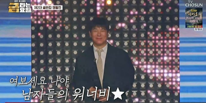 ‘금타는금요일’ 임창정, 트로트 사랑 고백