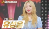 ‘금타는금요일’ 유성은, 임창정 듀엣 제안