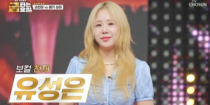 ‘금타는금요일’ 유성은, 임창정 듀엣 제안