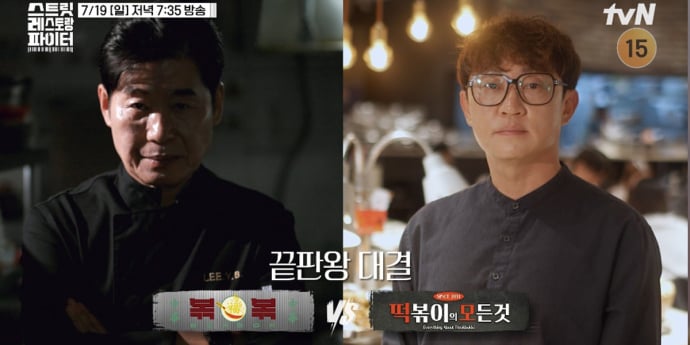 ‘스트릿 레스토랑 파이터’ 이연복vs김관훈