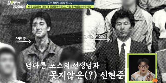 ‘탐정들의 영업비밀’ 신현준, 40년 만 선생님 찾는다