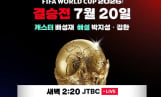 스페인vs아르헨티나, 월드컵 축구 결승전 중계