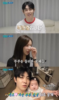 박현호·은가은, ‘살림남’ 출격