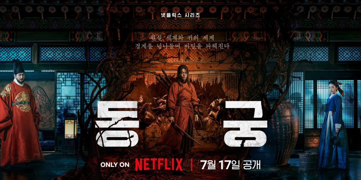 해외도 반했다… ‘동궁’ 공개 직후 넷플릭스 1위