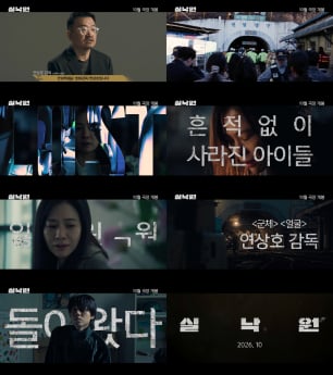 ‘실낙원’ 토론토 공식 초청
