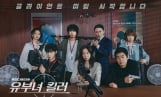 ‘유부녀 킬러’ 팀 포스터 공개