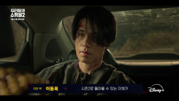 ‘킬러들의 쇼핑몰2’ 제작기 공개