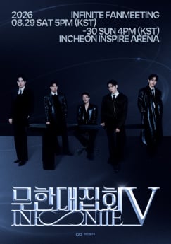인피니트, ‘무한대집회V’ 포스터 공개