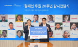 세라젬, 컴패션 감사패 받아