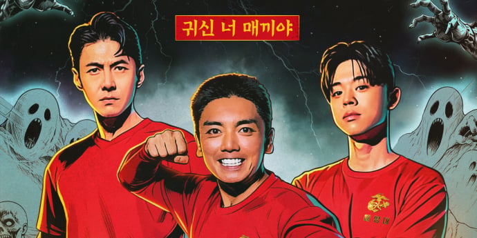 곽범X송재희X그리 ‘귀신 잡는 해병대’, 22일 첫 공개