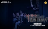 '스모킹건' 시흥 악귀 살인 사건