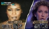 '셀럽병사의 비밀' 휘트니 휴스턴 죽음→셀린 디온 복귀 조명