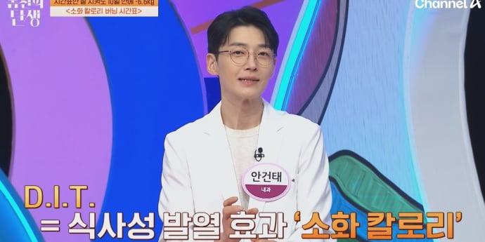 ‘몸신의 탄생’ 소화 칼로리 태우는 다이어트 방법 공개