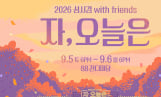 성시경, 콘서트 ‘자, 오늘은’ 9월 개최 확정