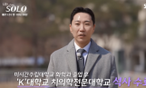‘나는솔로’ 광수, 연세대 학력 논란 무슨 일?… 진실 밝혀졌다