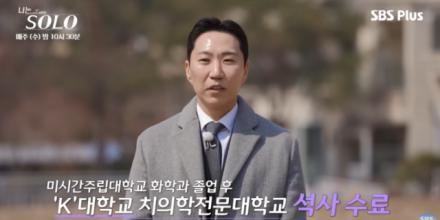 ‘나는솔로’ 광수, 연세대 학력 논란 무슨 일?… 진실 밝혀졌다